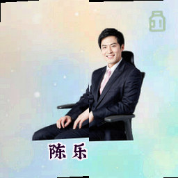 陈乐